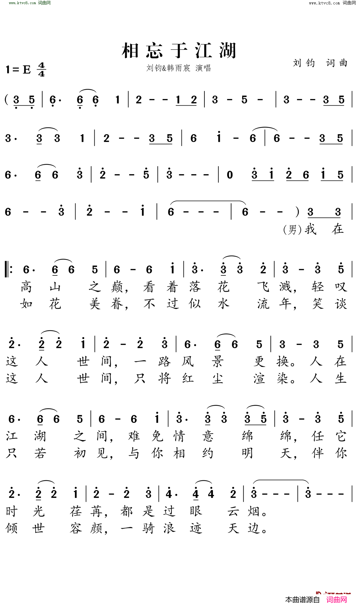 相忘于江湖简谱_刘钧演唱_刘钧/刘钧词曲