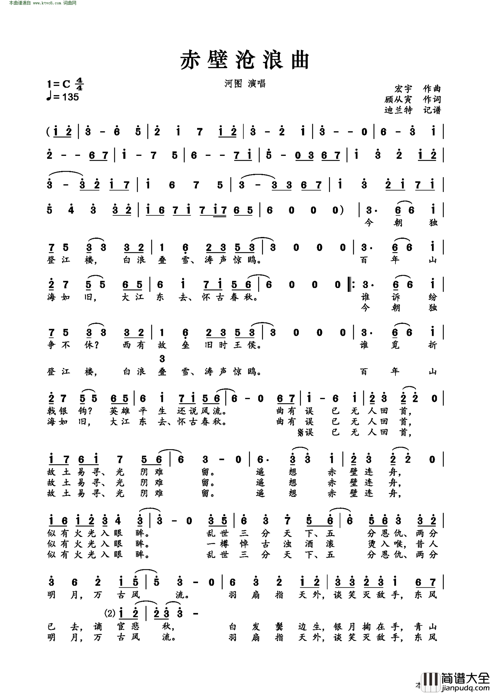 赤壁沧浪曲简谱