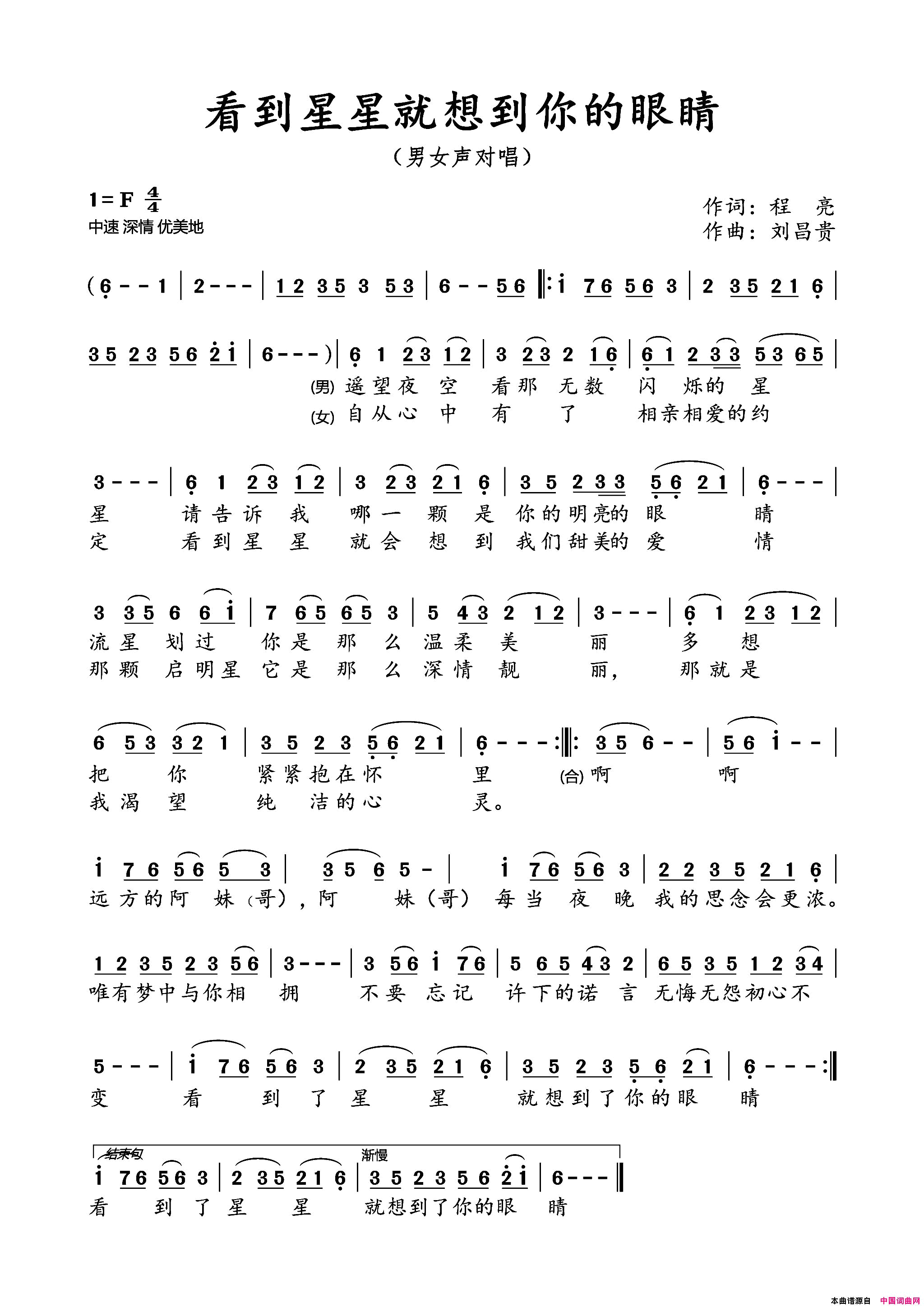 看到了星星就想到了你的眼睛简谱