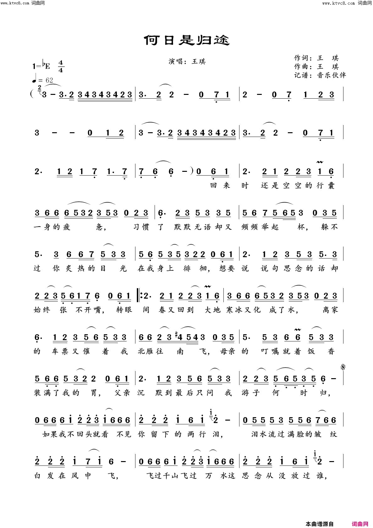 何日是归途简谱_王琪演唱_王琪/王琪词曲