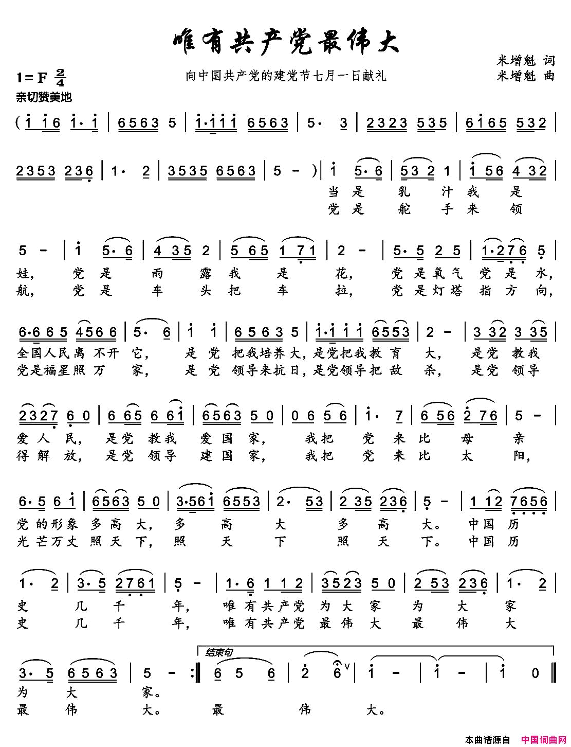 唯有共产党最伟大简谱