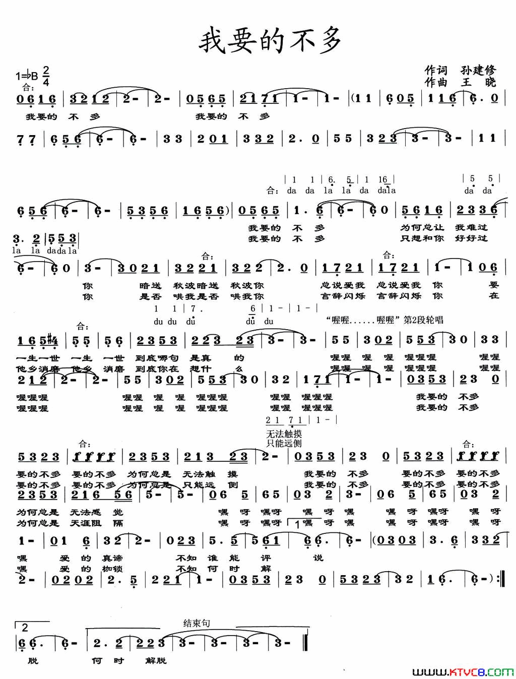 我要的不多简谱