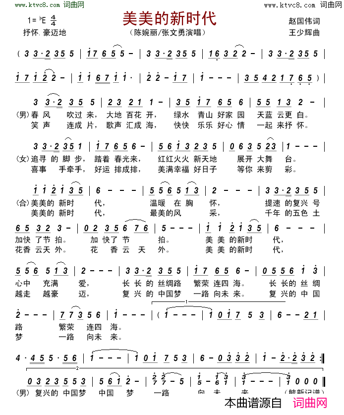 美美的新时代简谱_陈婉丽演唱_赵国伟/王少辉词曲