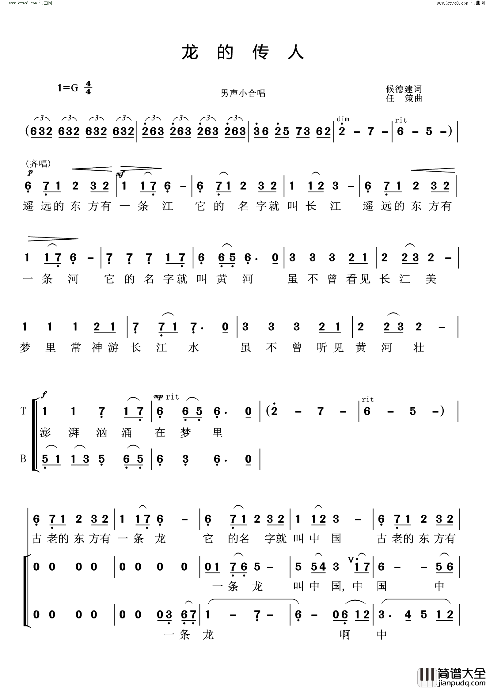 龙的传人男声小合唱简谱_沈阳赵春演唱_侯德健/任策词曲