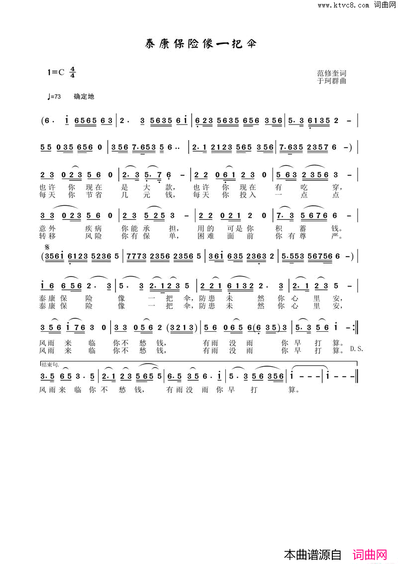 泰康保险像一把伞简谱