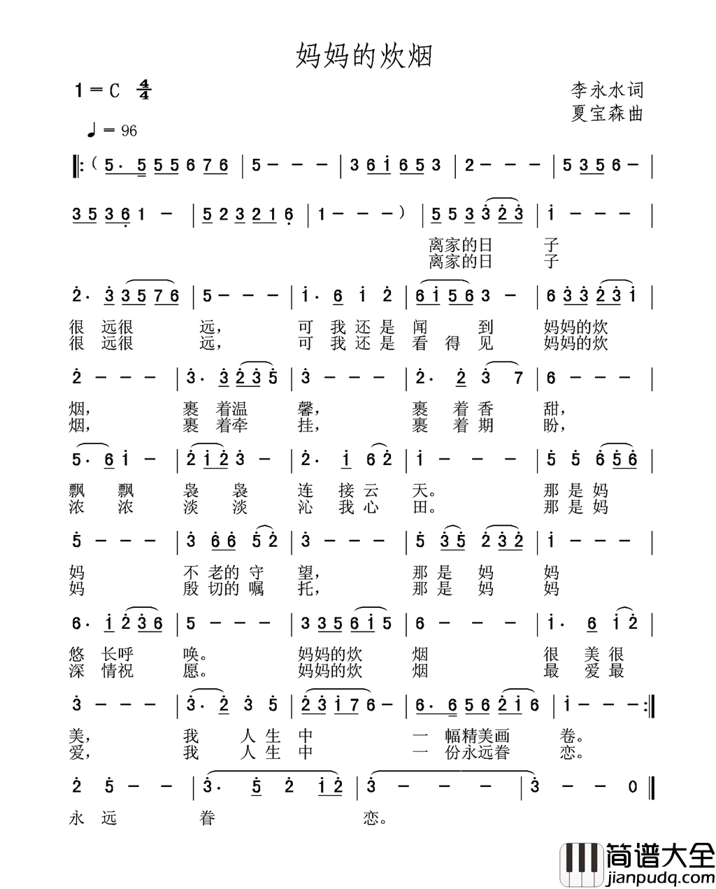 妈妈的炊烟简谱