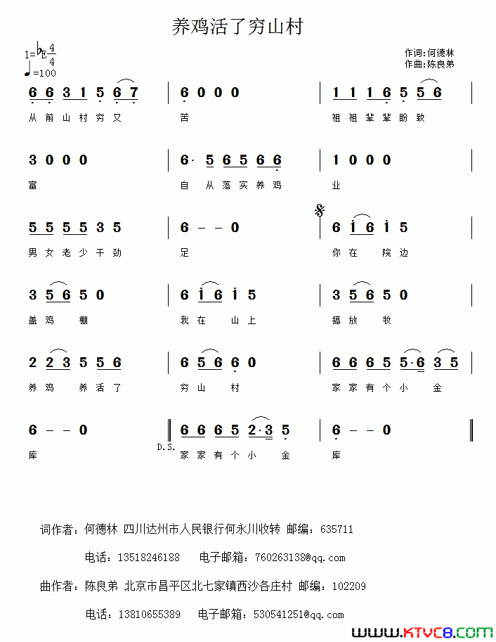 养鸡活了穷山村简谱