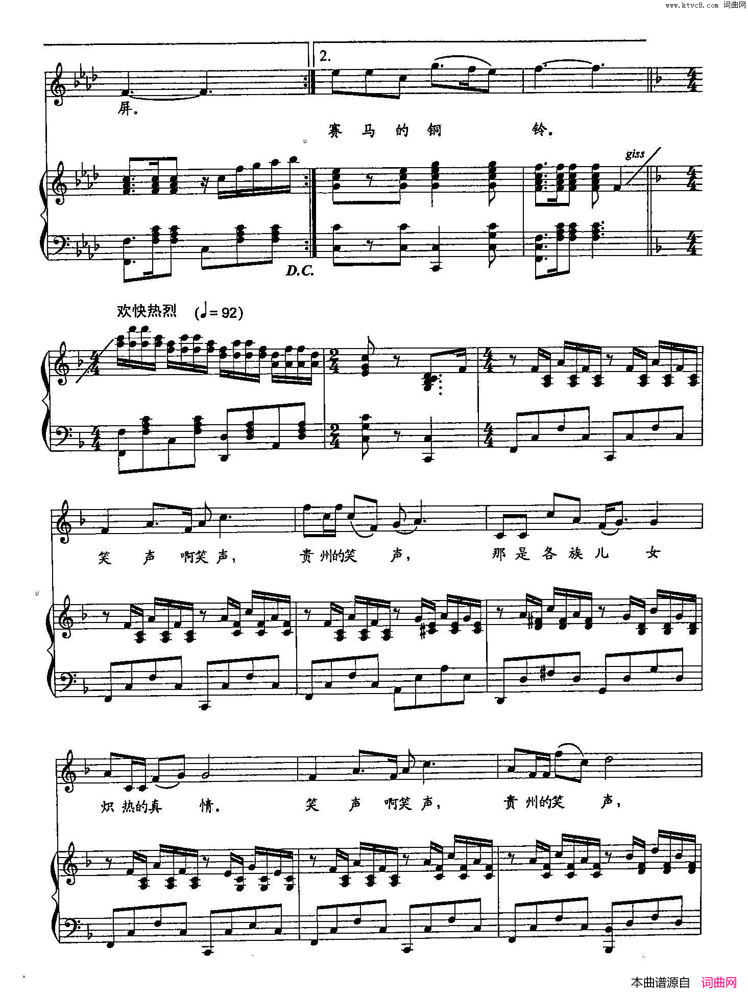 贵州的笑声双谱简谱