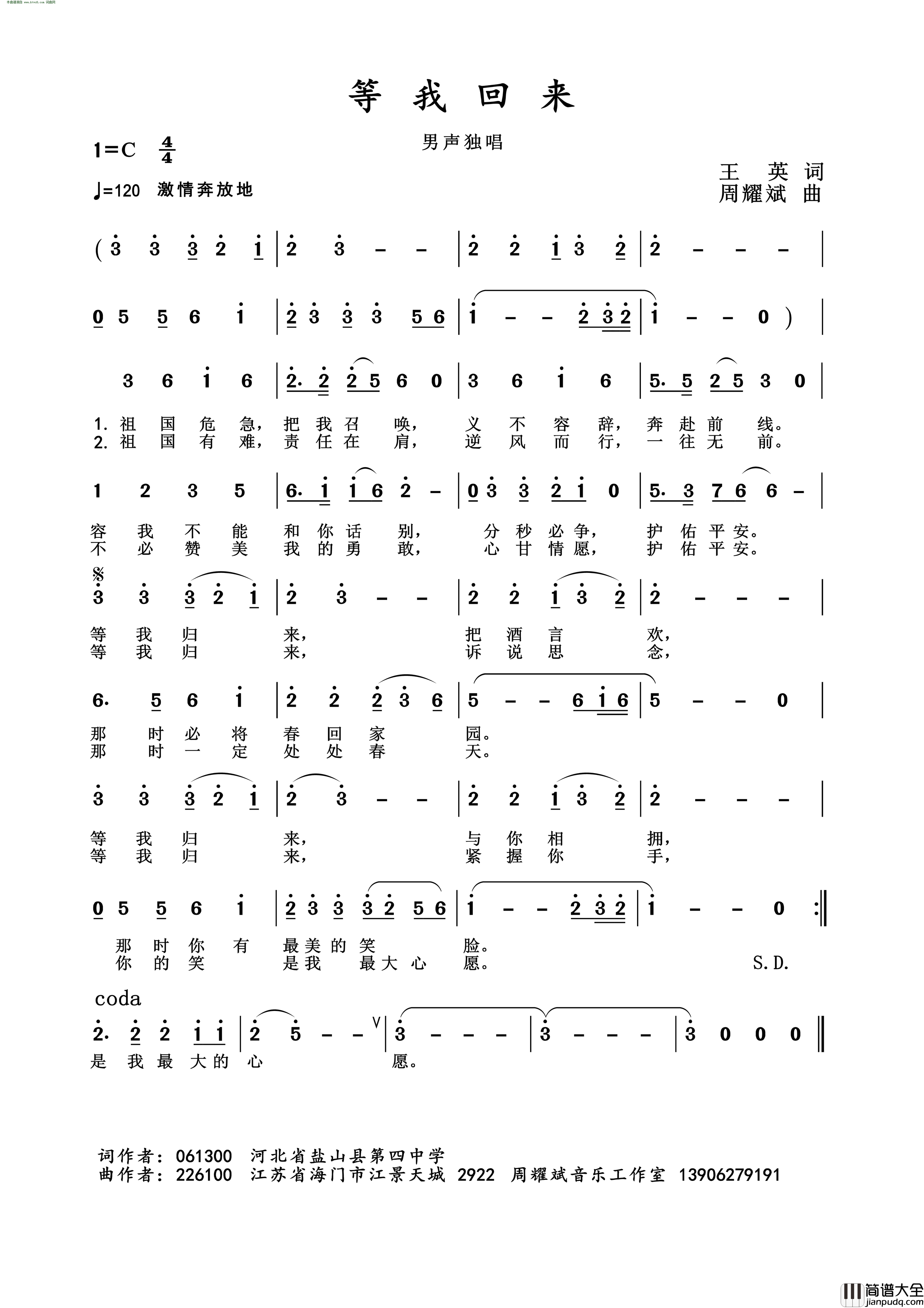 等我回来2020抗疫组歌简谱