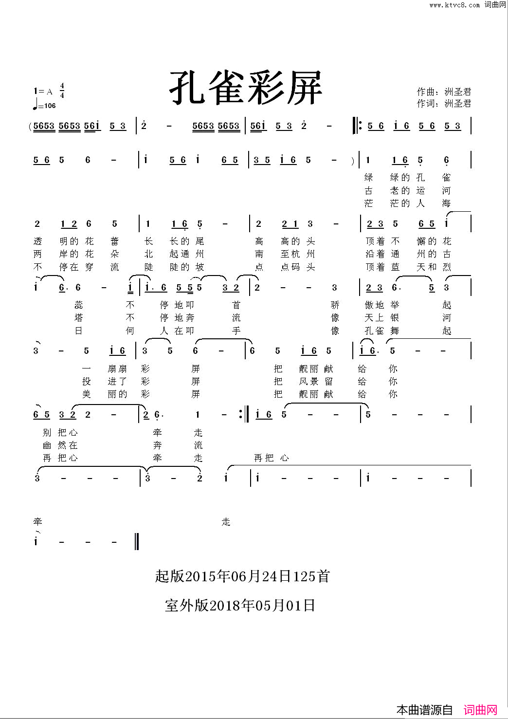 孔雀彩屏简谱_洲圣君演唱_洲圣君/洲圣君词曲