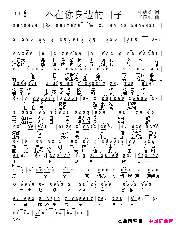 不在你身边的日子简谱