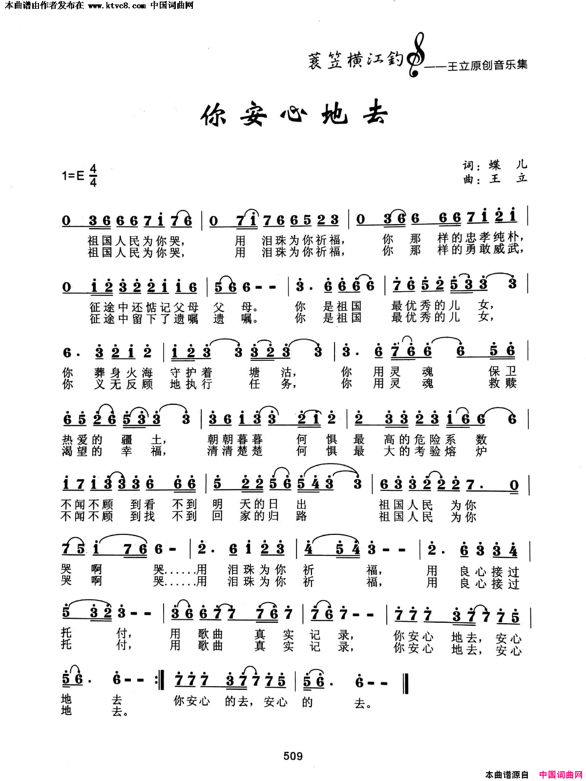 你安心地去简谱