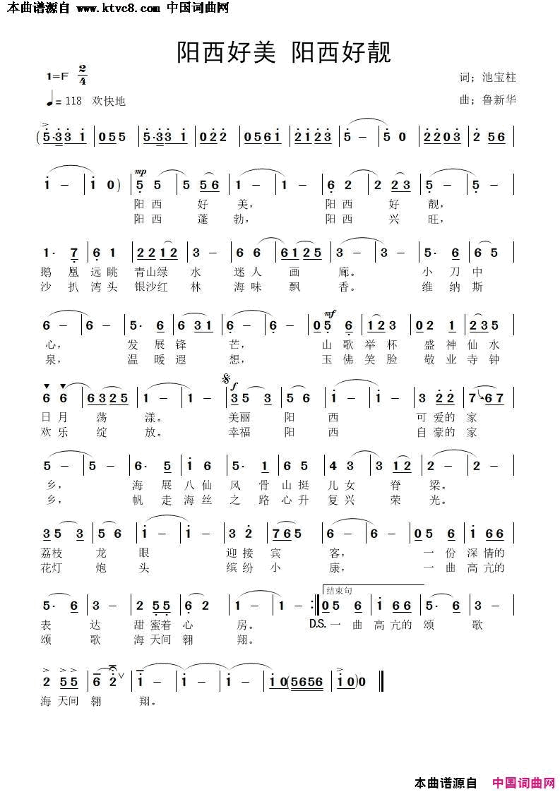 阳西好美阳西好靓简谱