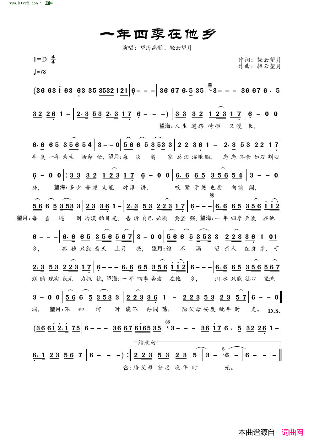 一年四季在他乡简谱_望海高歌演唱_轻云望月/轻云望月词曲
