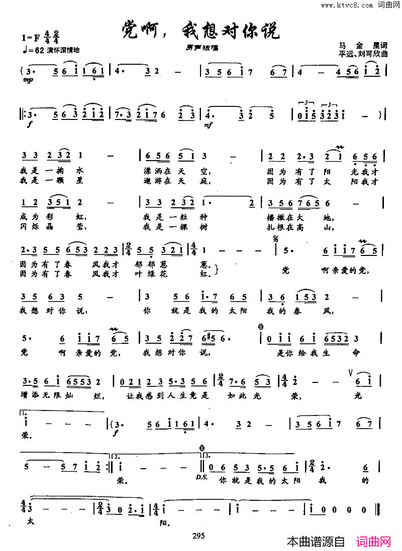 8党啊，我想对你说双谱简谱