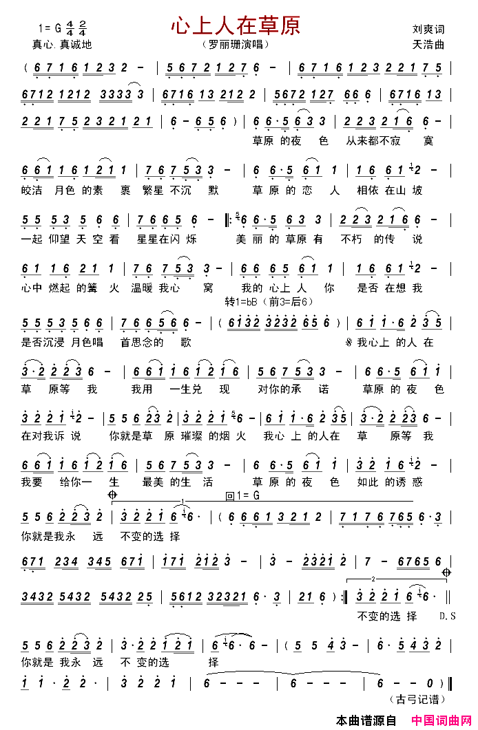 心上人在草原简谱_罗丽珊演唱_刘爽/天浩词曲