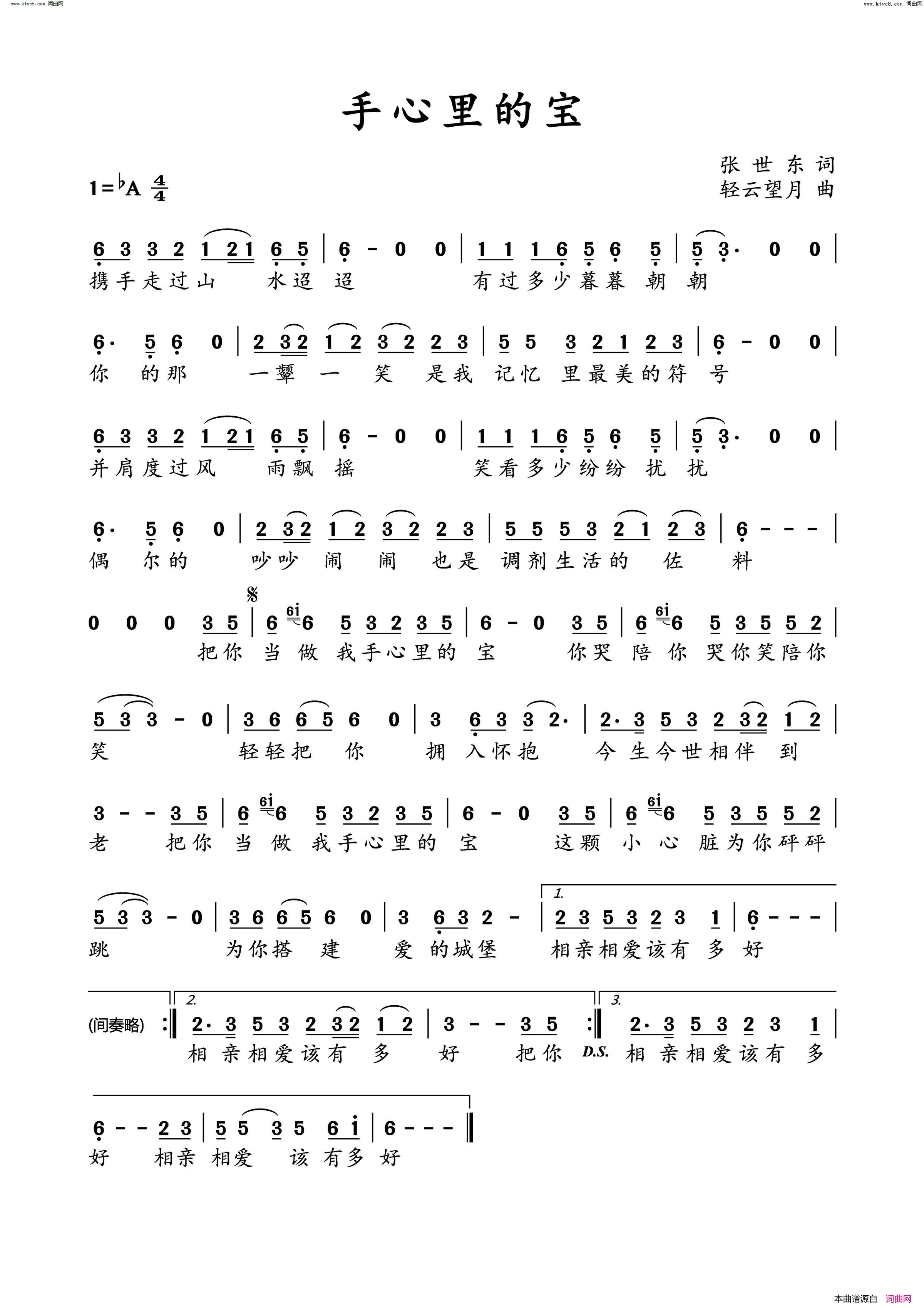 手心里的宝简谱