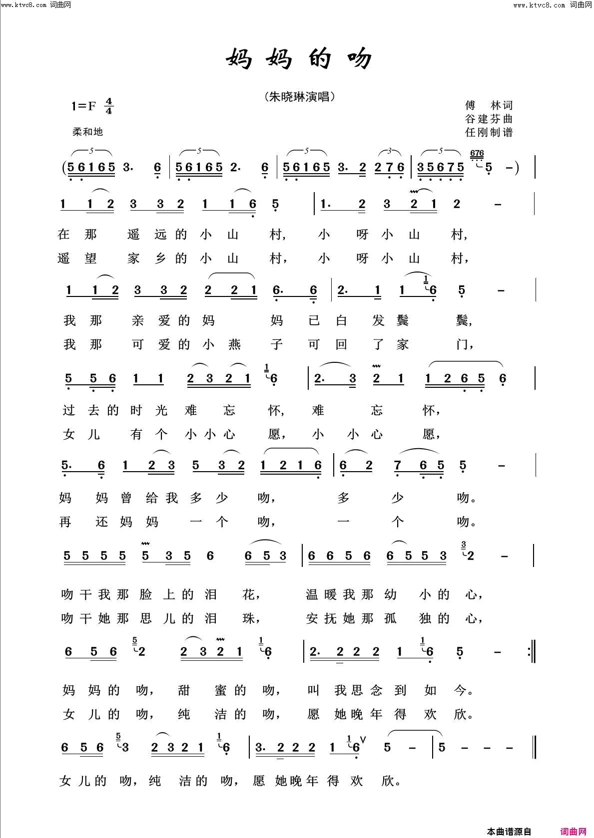 妈妈的吻回声嘹亮2018简谱