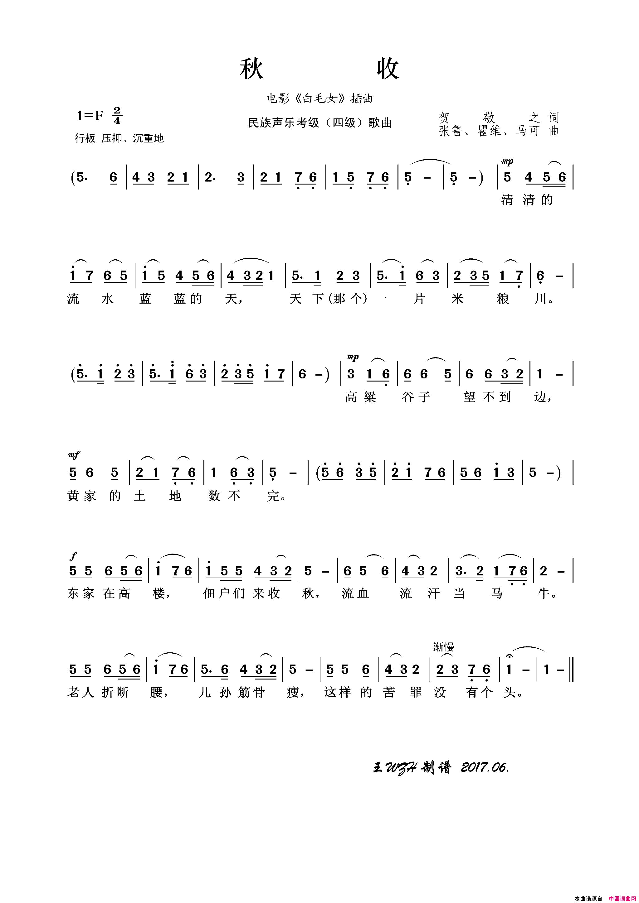 秋收民族声乐考级歌曲简谱