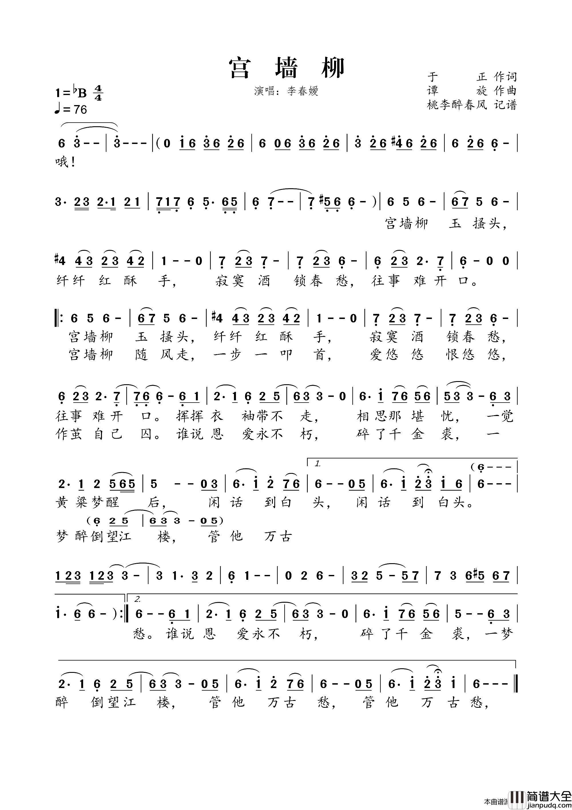 宫墙柳简谱