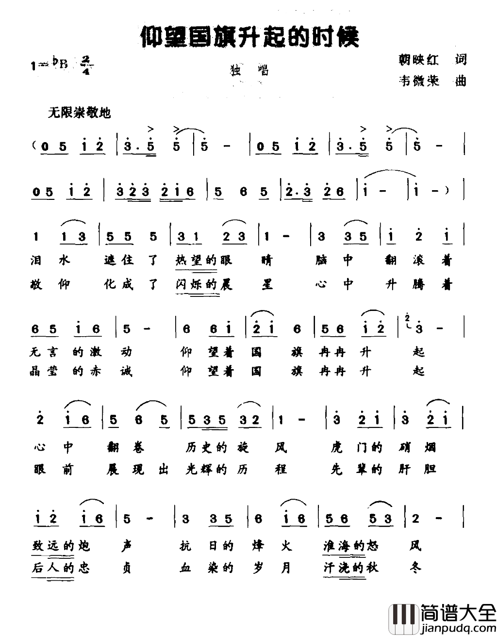 仰望国旗升起的时候简谱