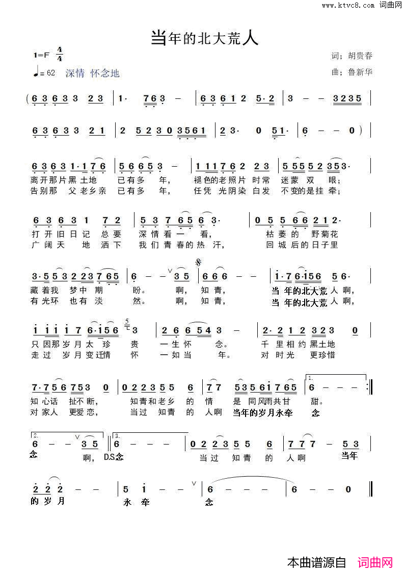 当年的北大荒人简谱