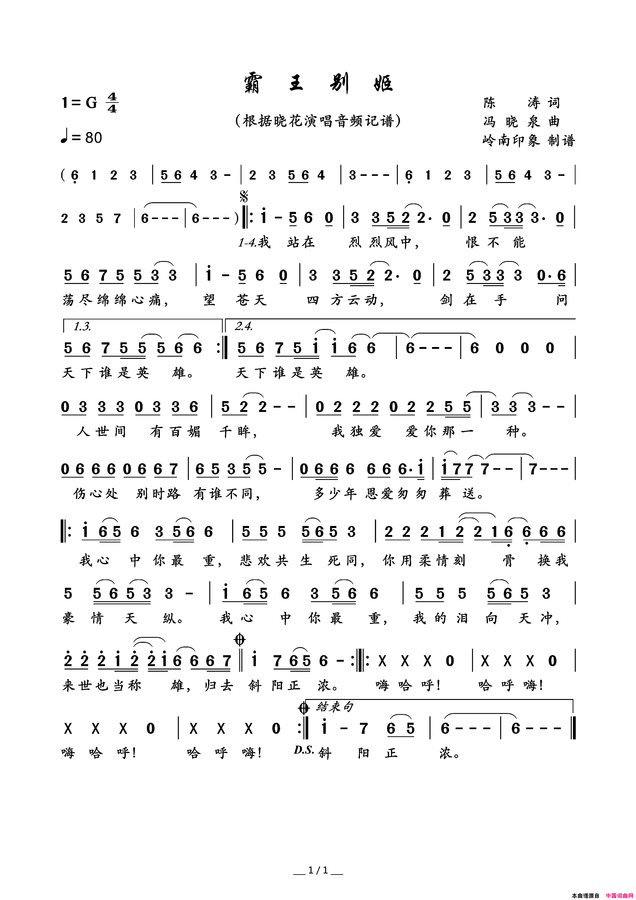 霸王别姬简谱_晓花演唱_陈涛/冯晓泉词曲