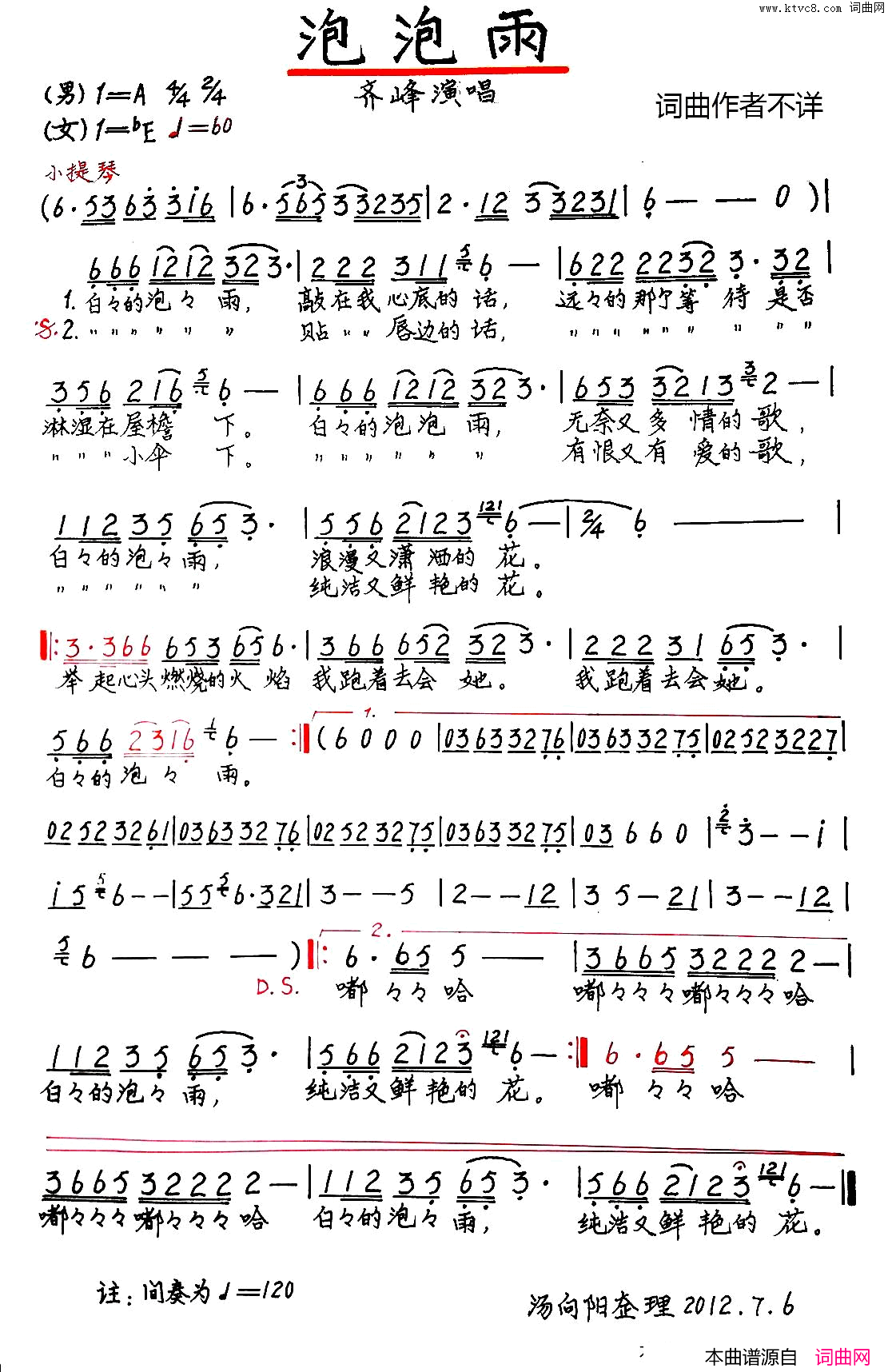 泡泡雨简谱_齐峰演唱