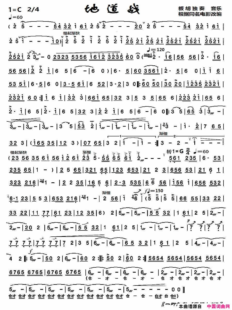 地道战器乐曲简谱