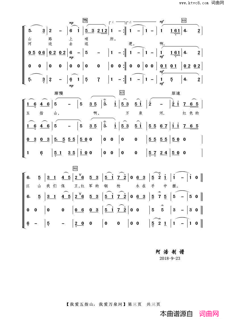 我爱五指山，我爱万泉河歌曲伴奏简谱