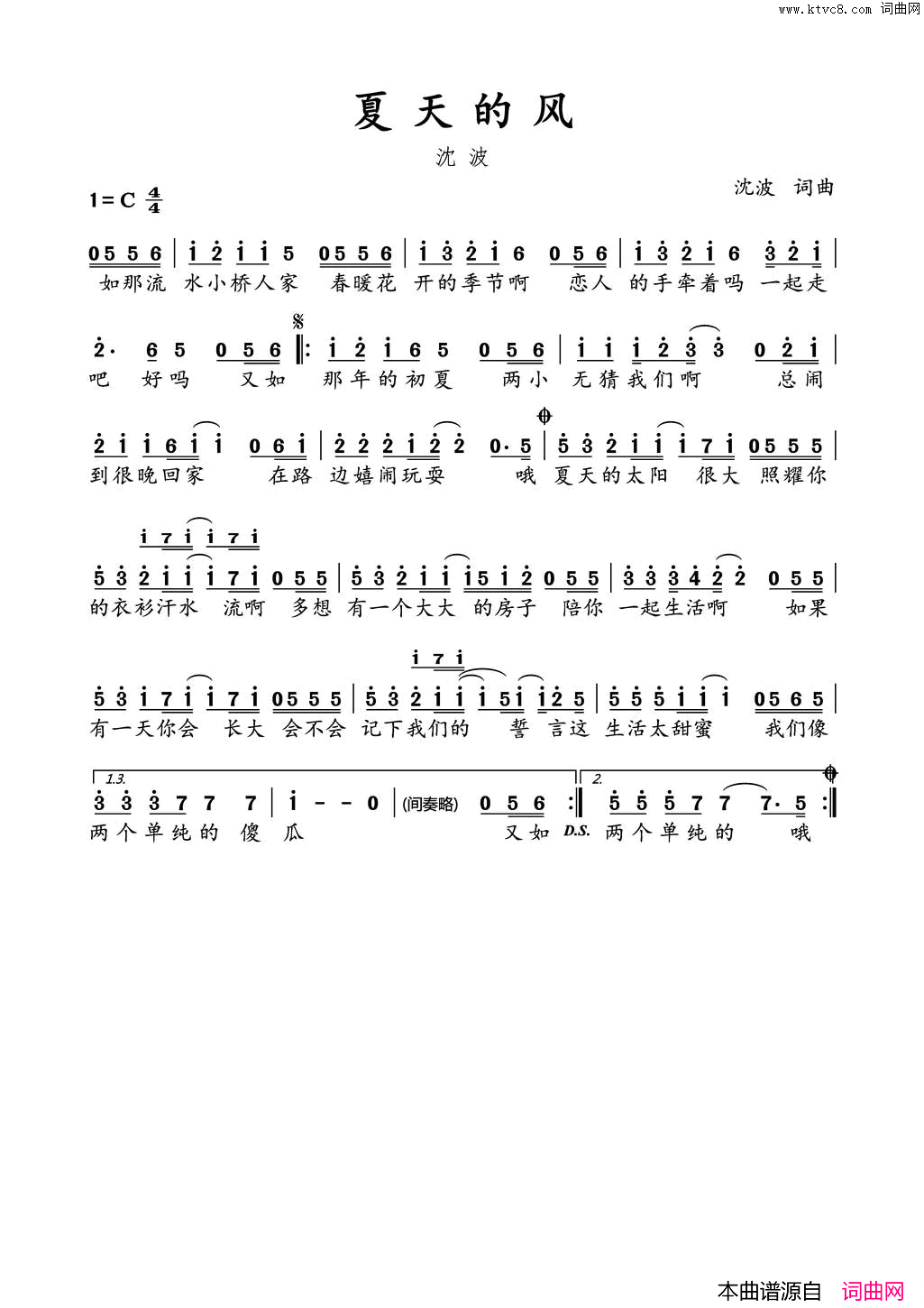 夏天的风简谱_沈波演唱_沈波/沈波词曲