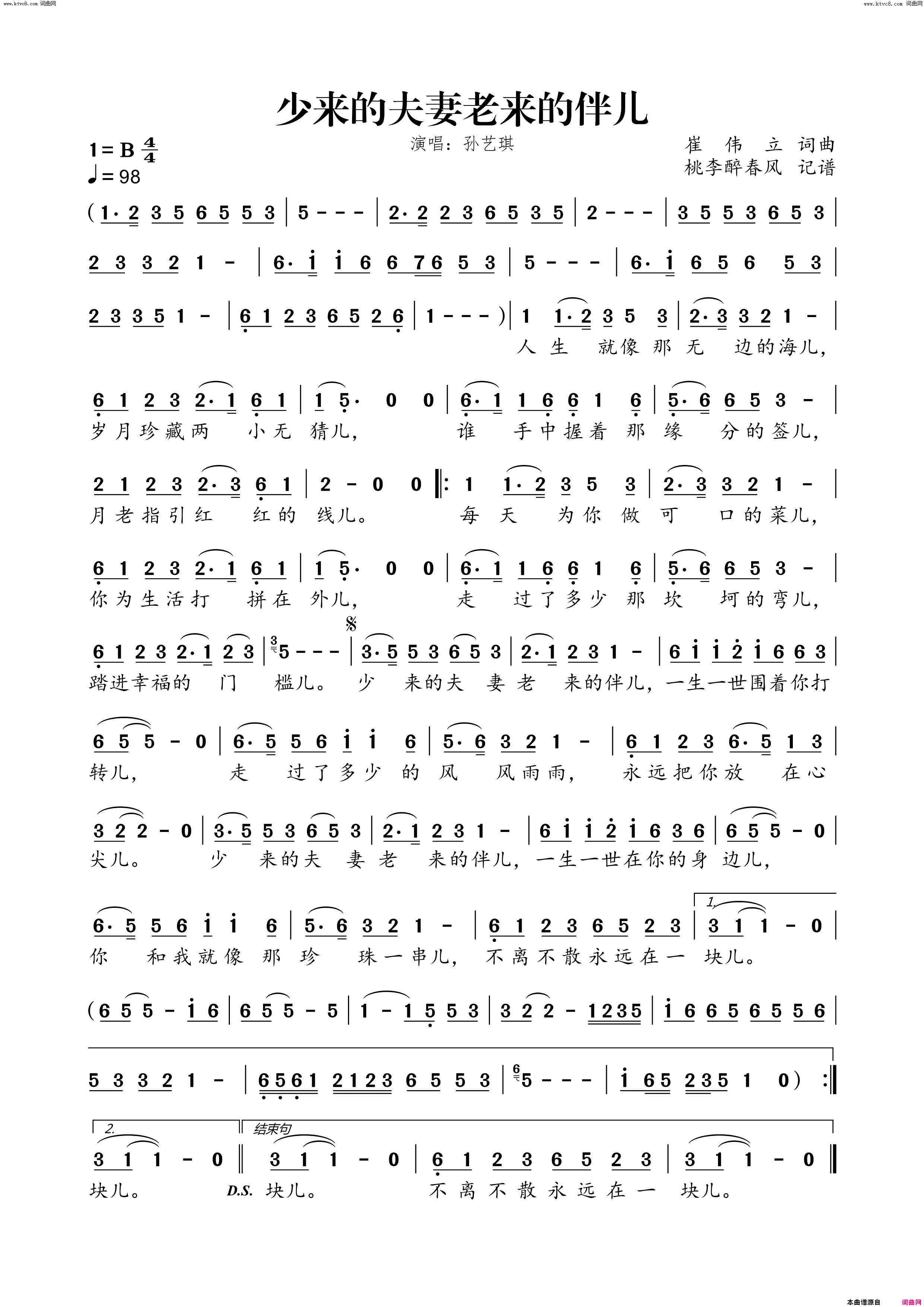 少来的夫妻老来的伴简谱_孙艺琪演唱_崔伟立/崔伟立词曲
