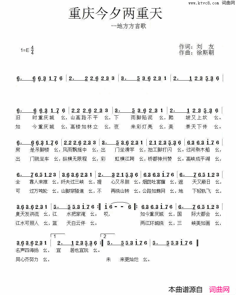 重庆今昔两重天简谱