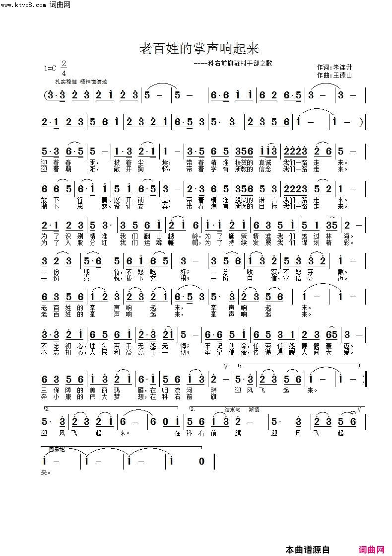 老百姓的掌声响起来简谱
