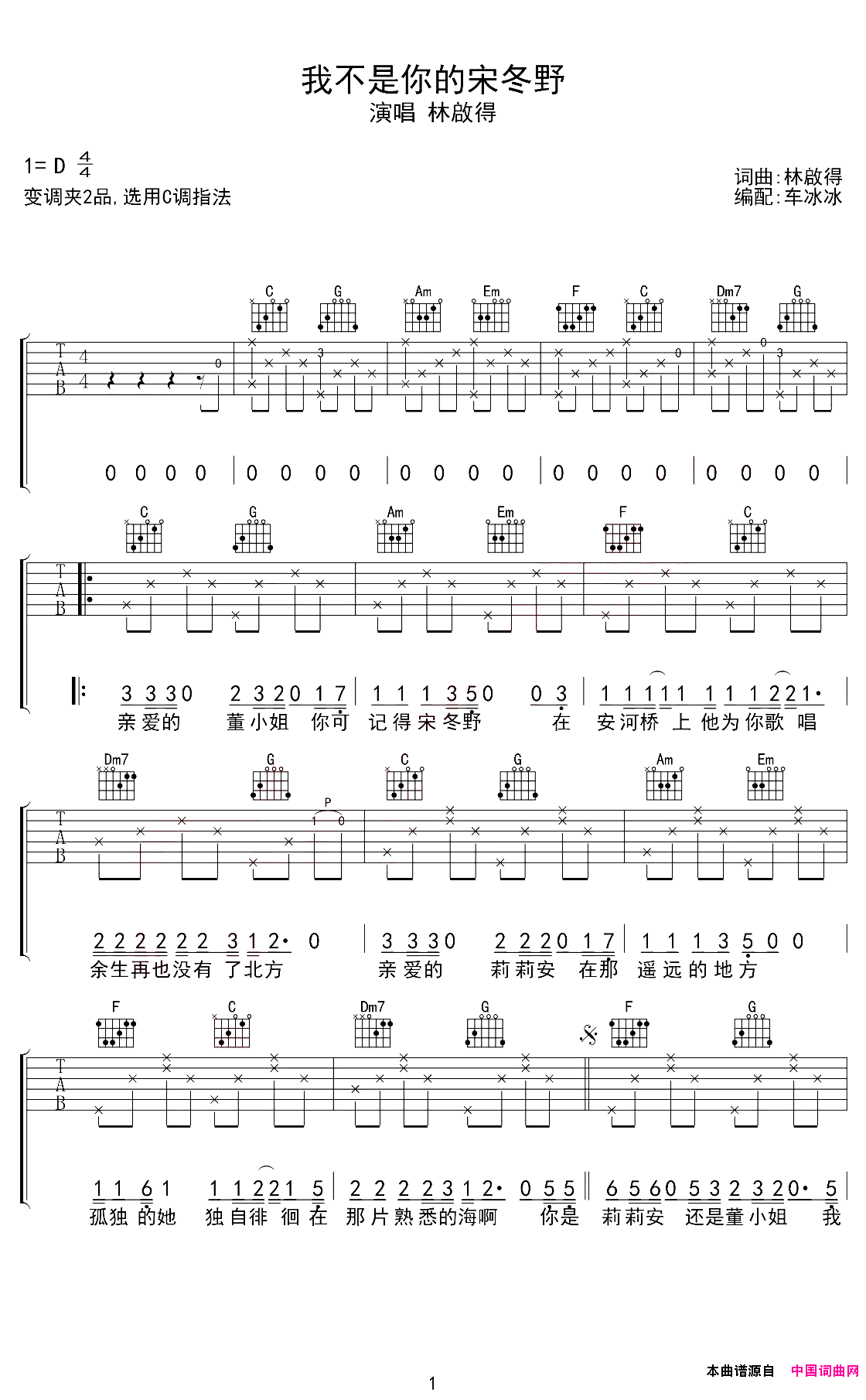 我不是你的宋冬野吉他谱_C调_弹唱六线谱简谱_林启得演唱_林啟得/林啟得词曲