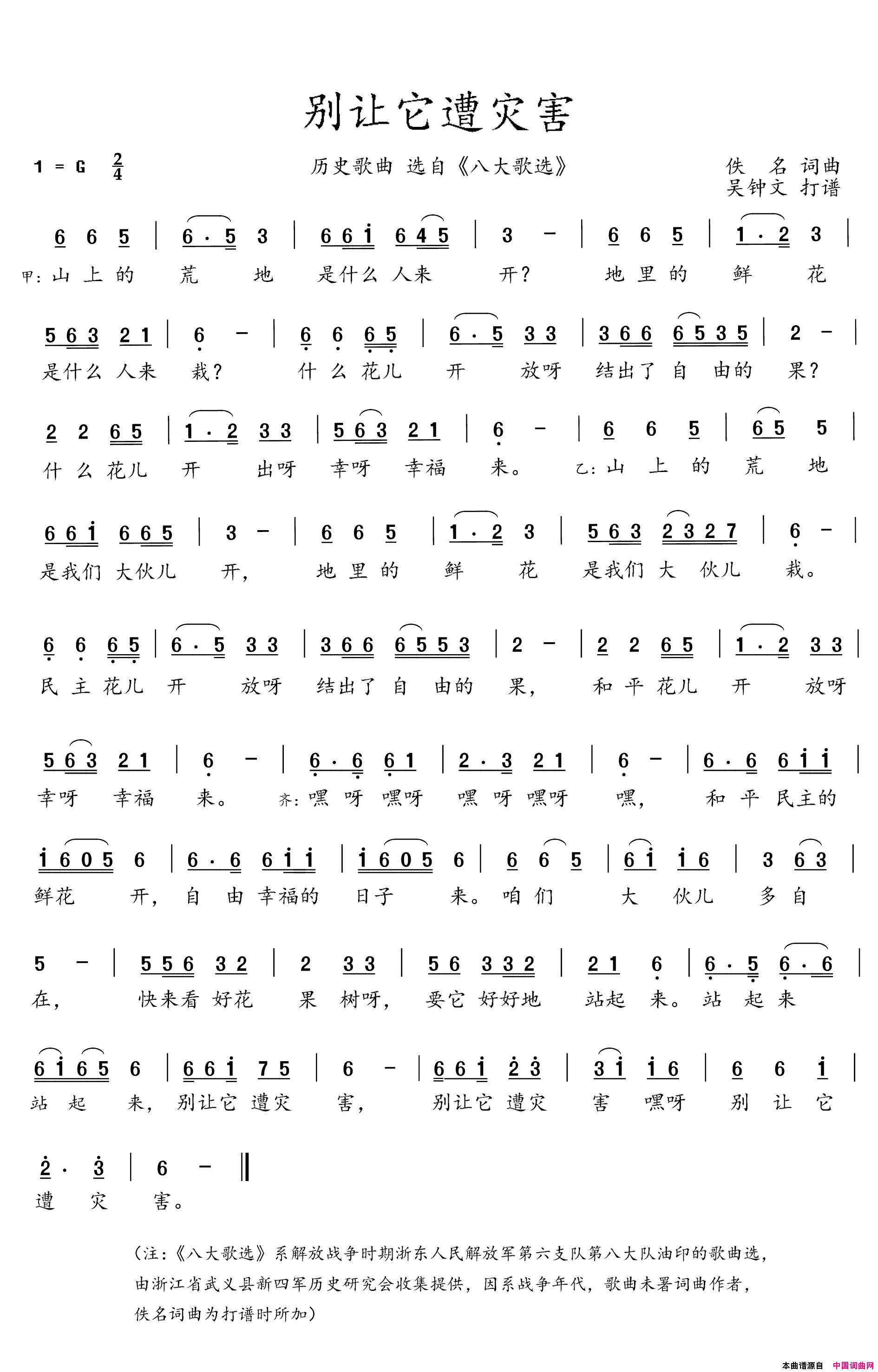 别让它遭灾害简谱_八大队演唱_佚名/佚名词曲