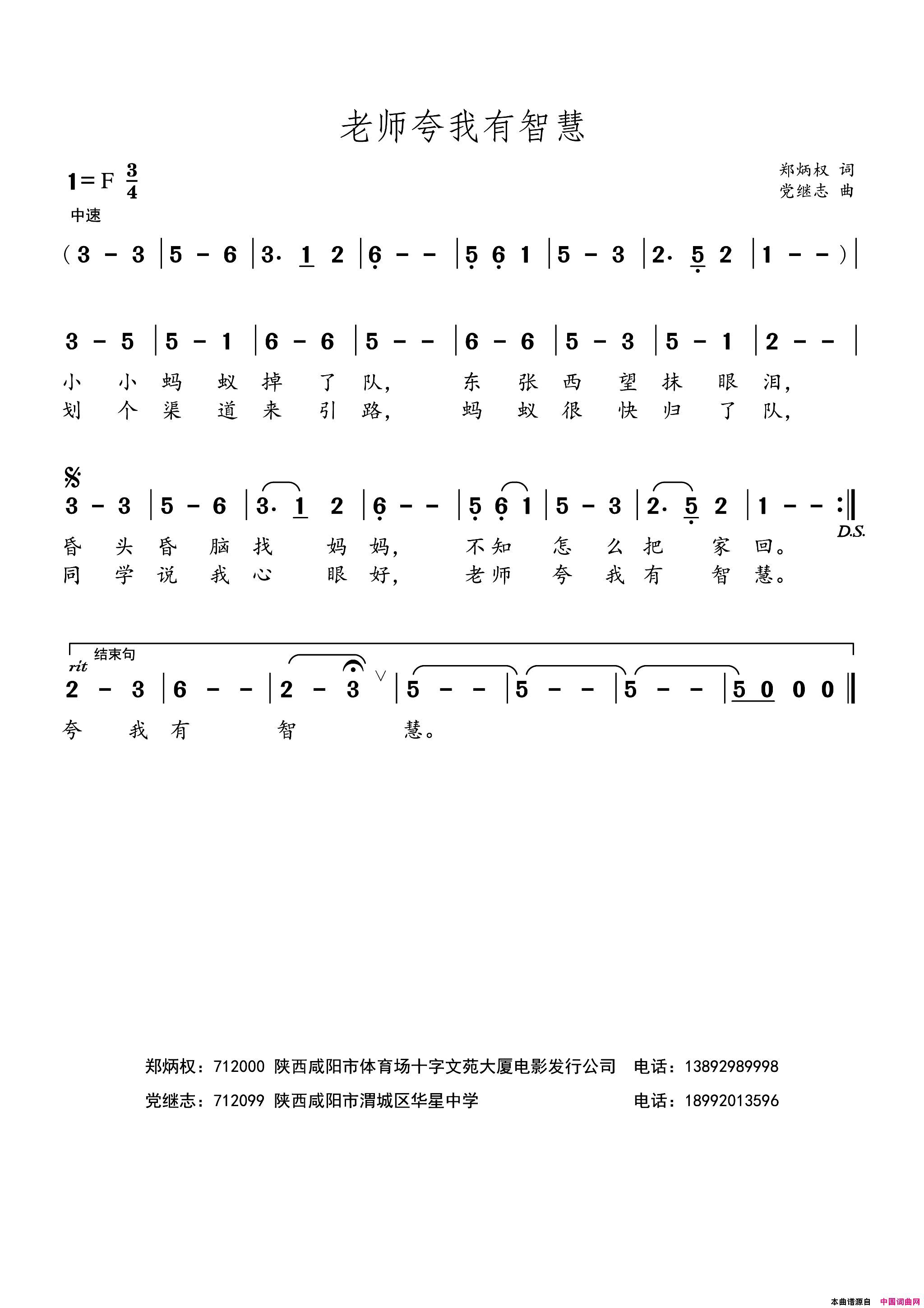 老师夸我有智慧简谱