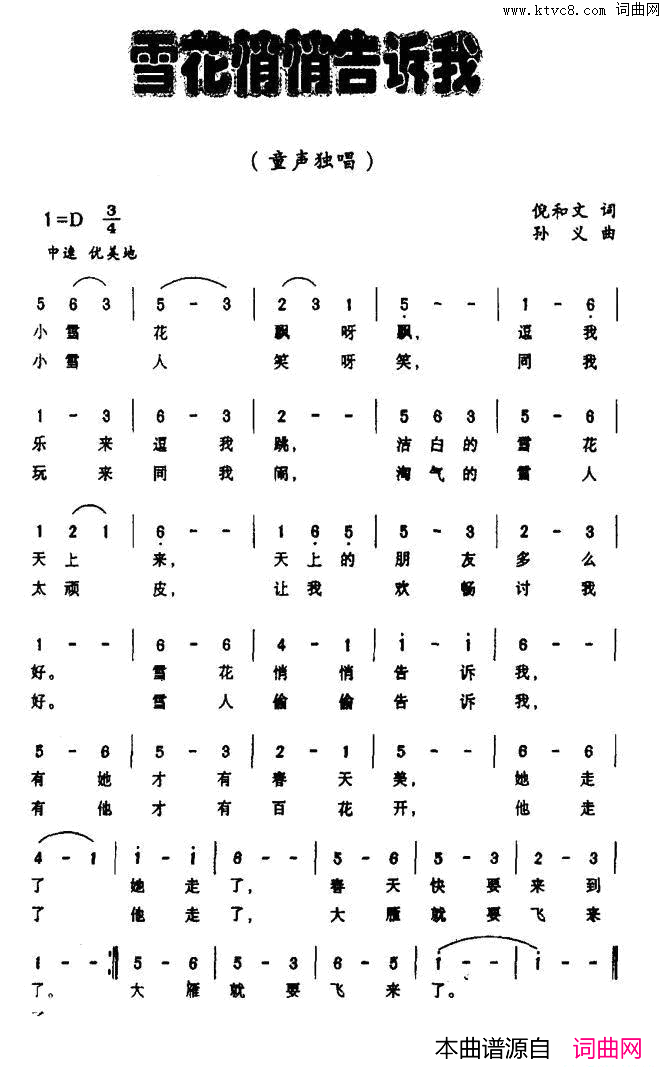 雪花悄悄告诉我简谱