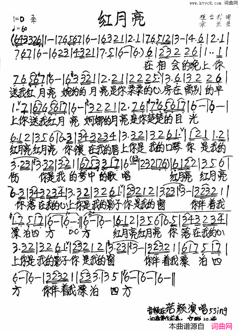 红月亮简谱_诺颜演唱_程世利/余兰词曲