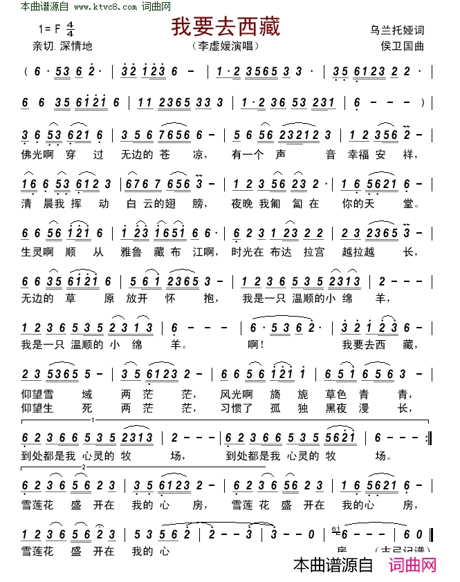 我要去西藏简谱_李虚媛演唱_乌兰托娅/侯卫国词曲