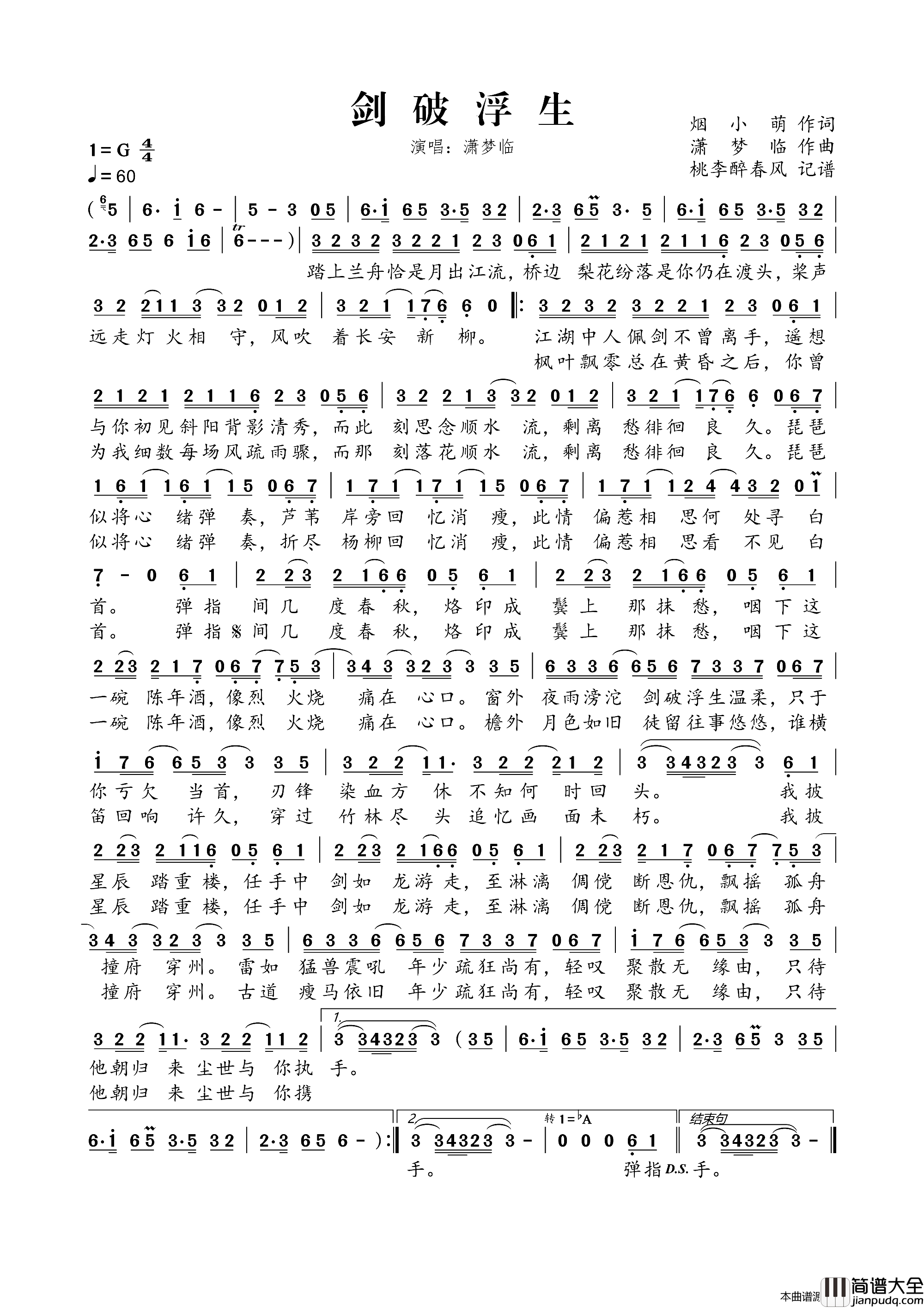 剑破浮生简谱_潇梦临演唱_烟小萌/潇梦临词曲