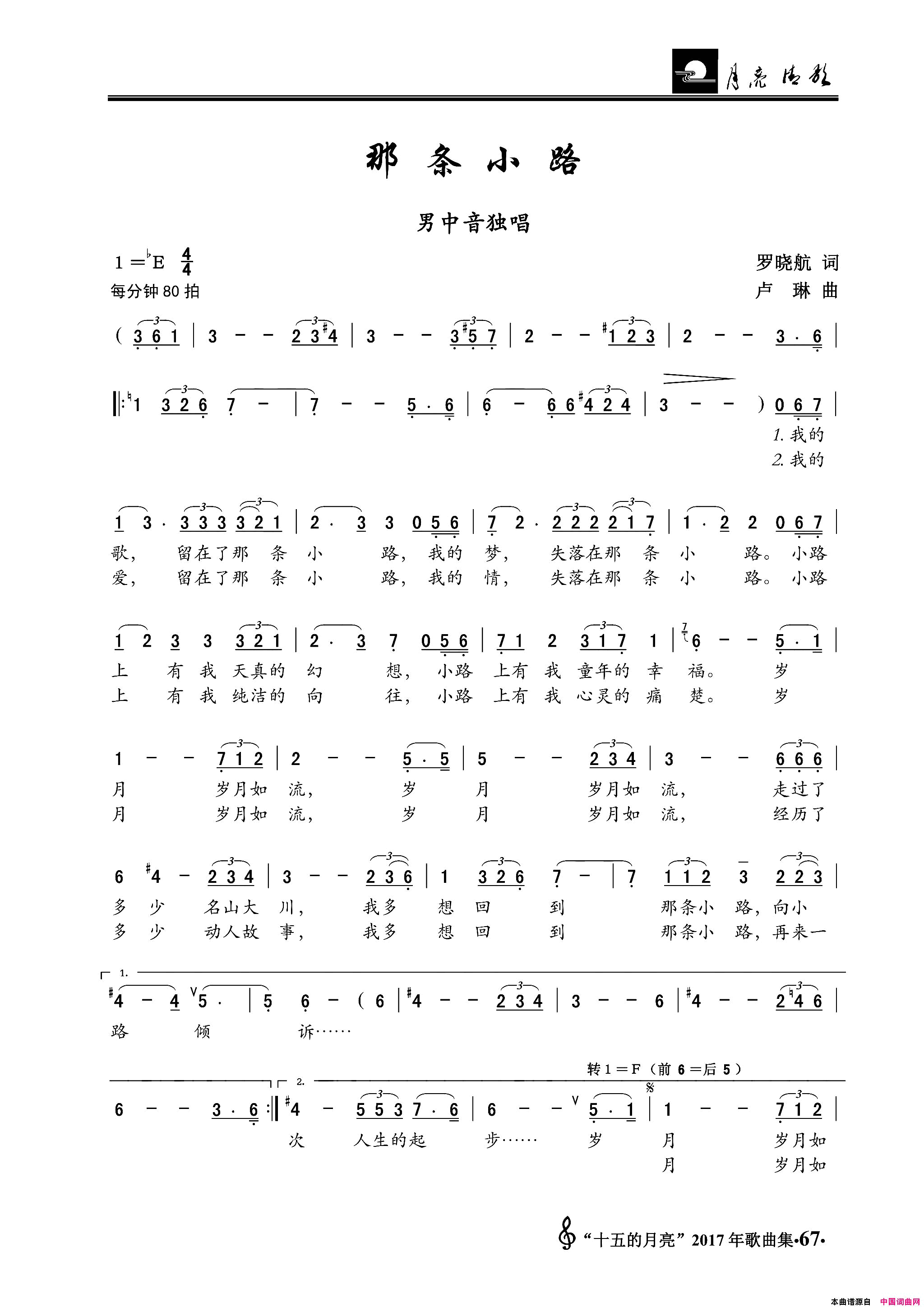 那条小路男中音独唱简谱