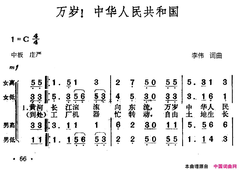 万岁!中华人民共和国简谱