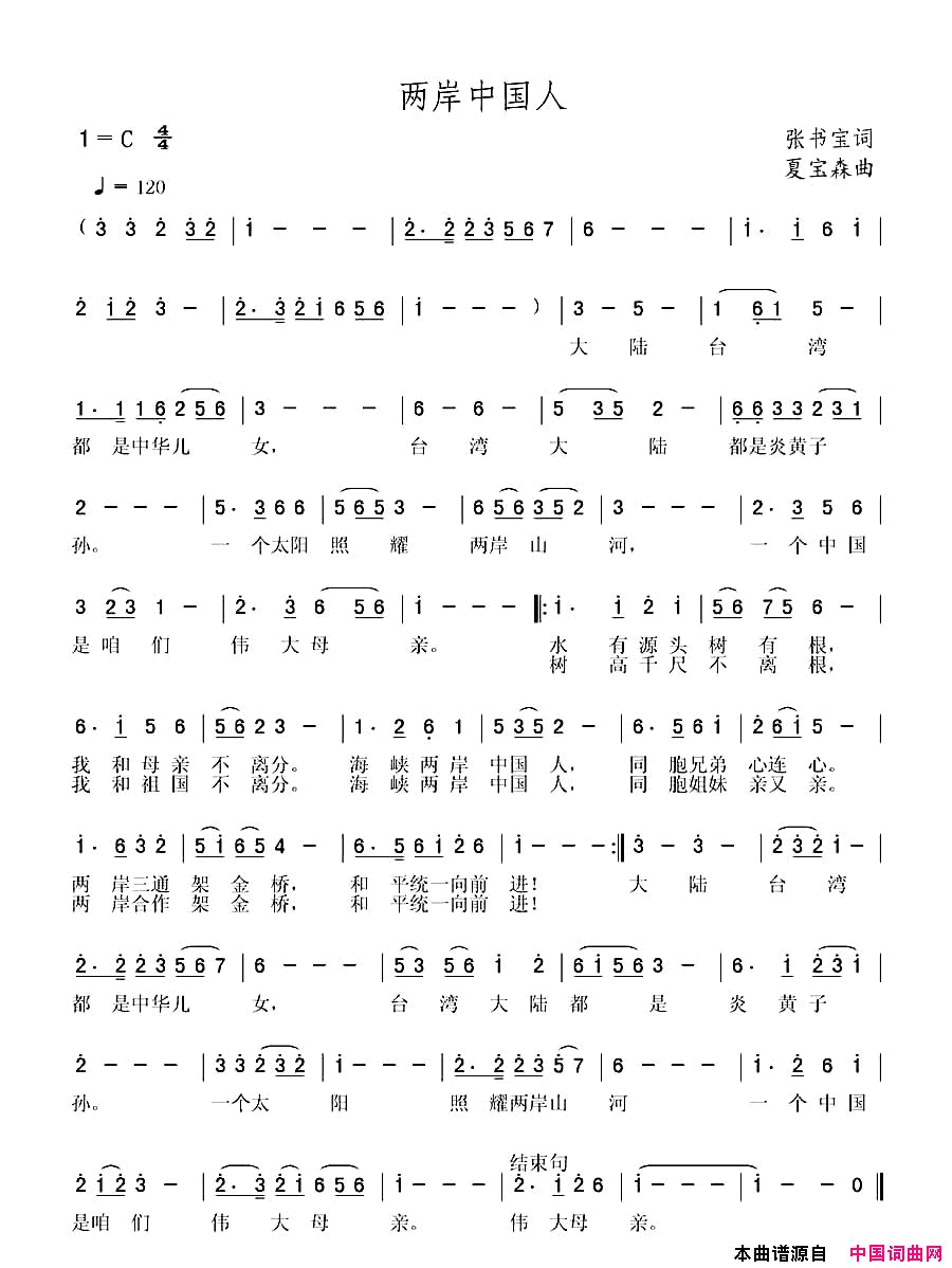 两岸中国人简谱