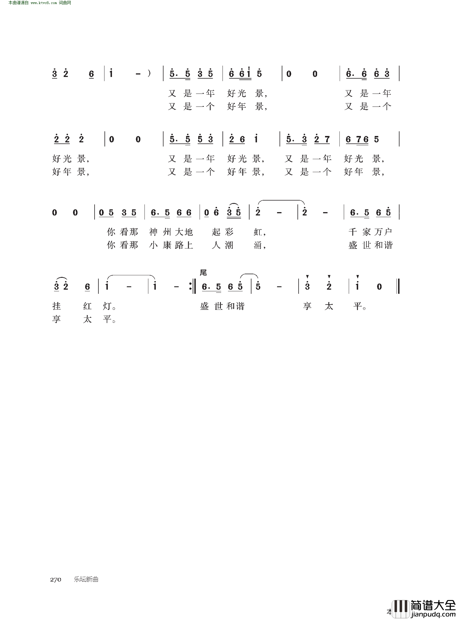 又是好年景简谱