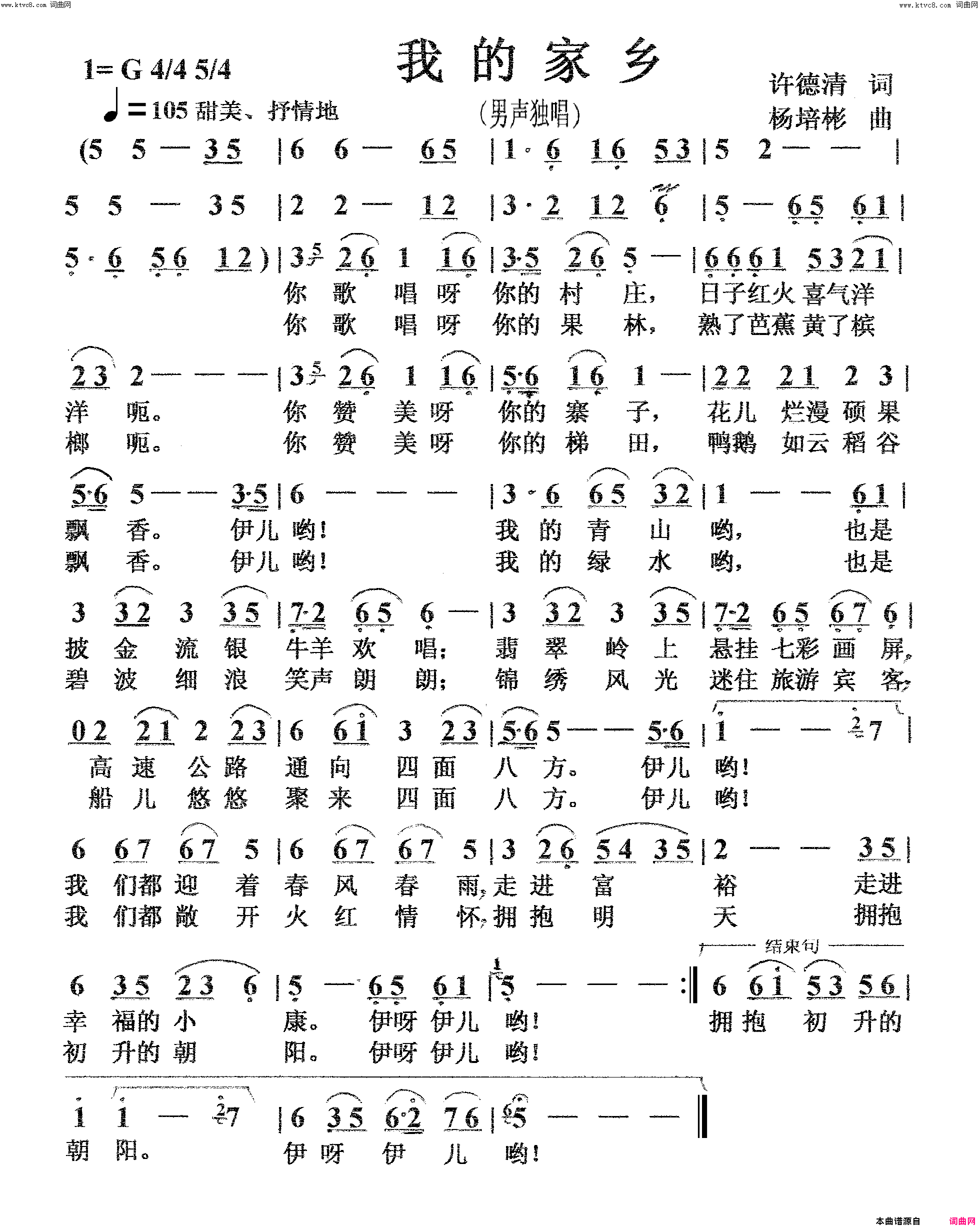 我的家乡男声独唱简谱