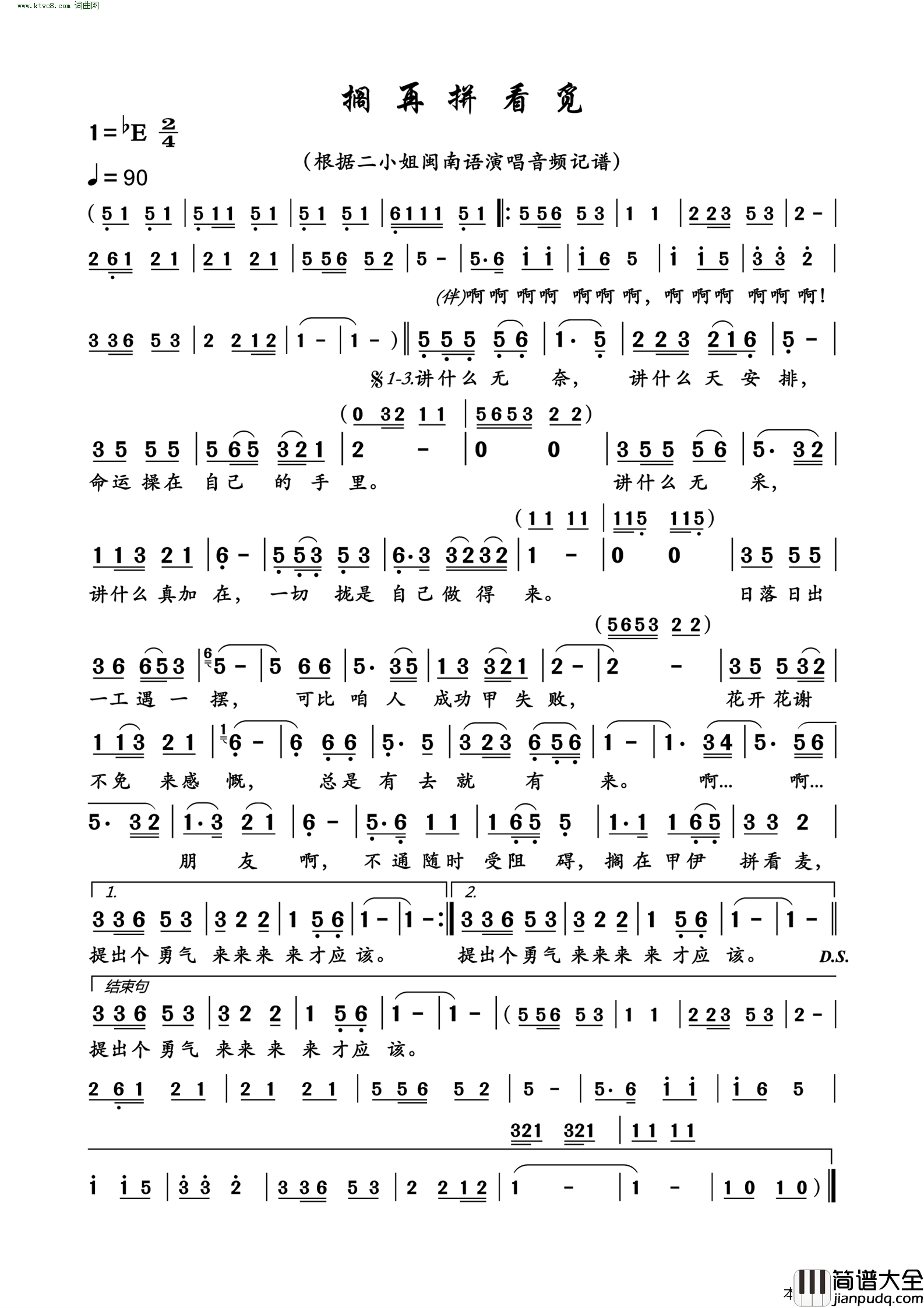 搁再拼看觅简谱