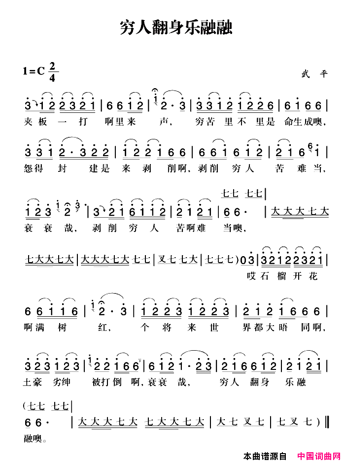 赣南闽西红色歌曲：穷人翻身乐融融简谱