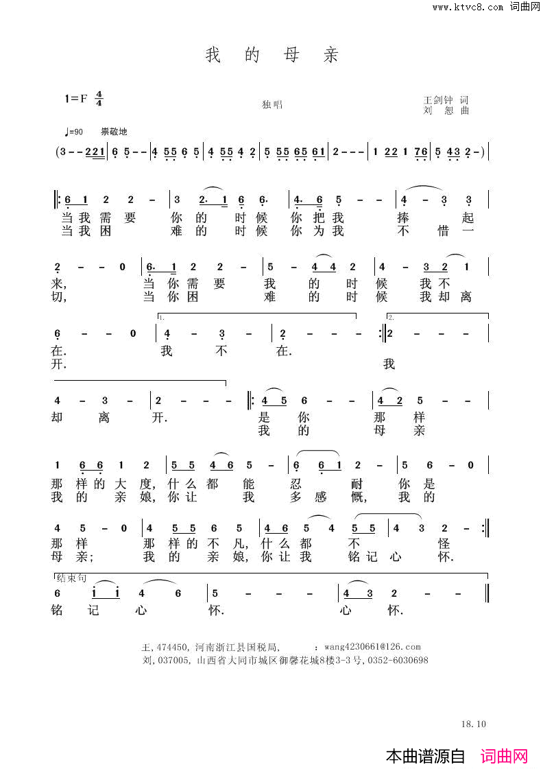 我的母亲简谱_鲁金演唱_王剑钟/刘恕词曲