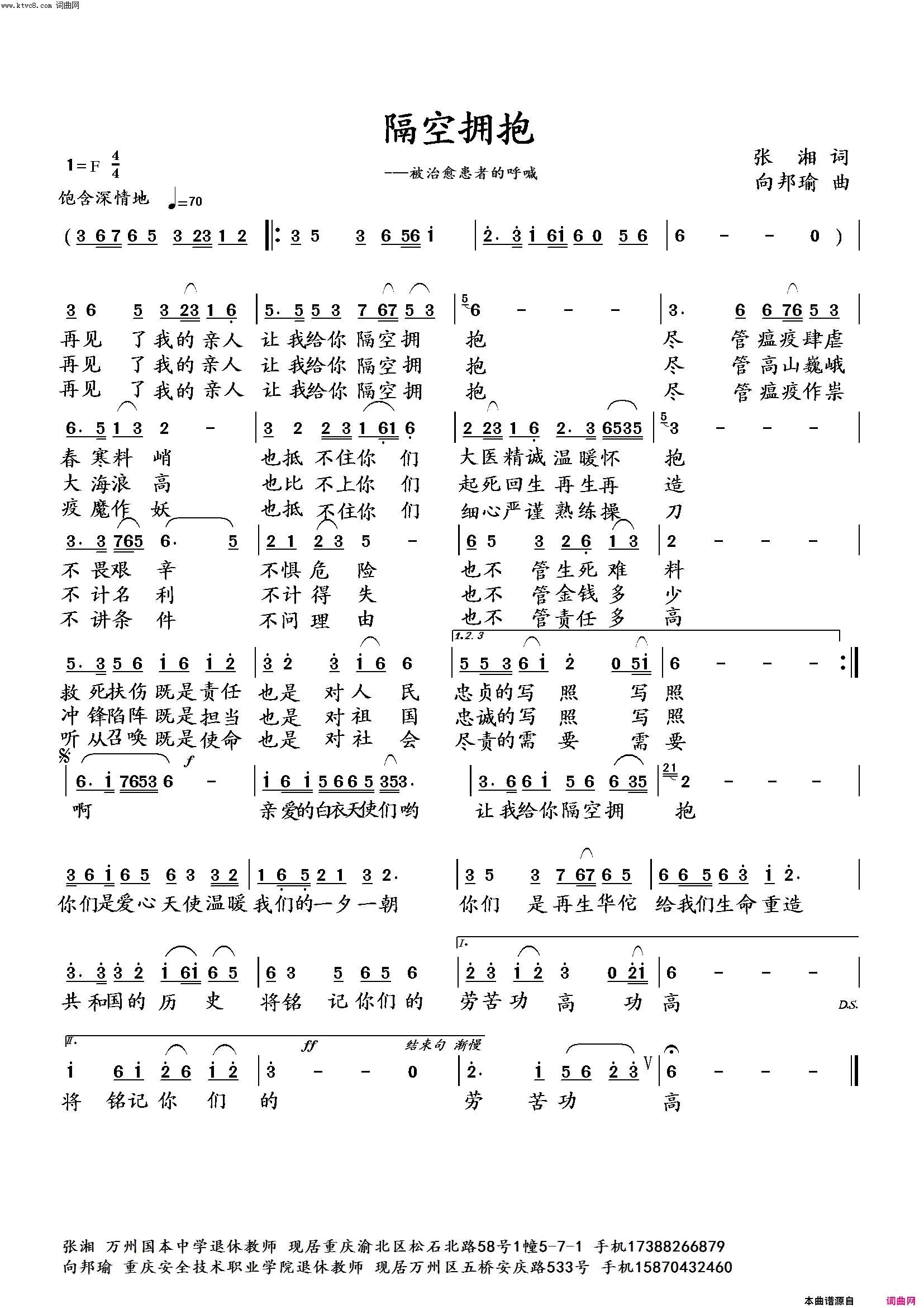 隔空拥抱简谱_向邦瑜演唱_张湘/向邦瑜词曲